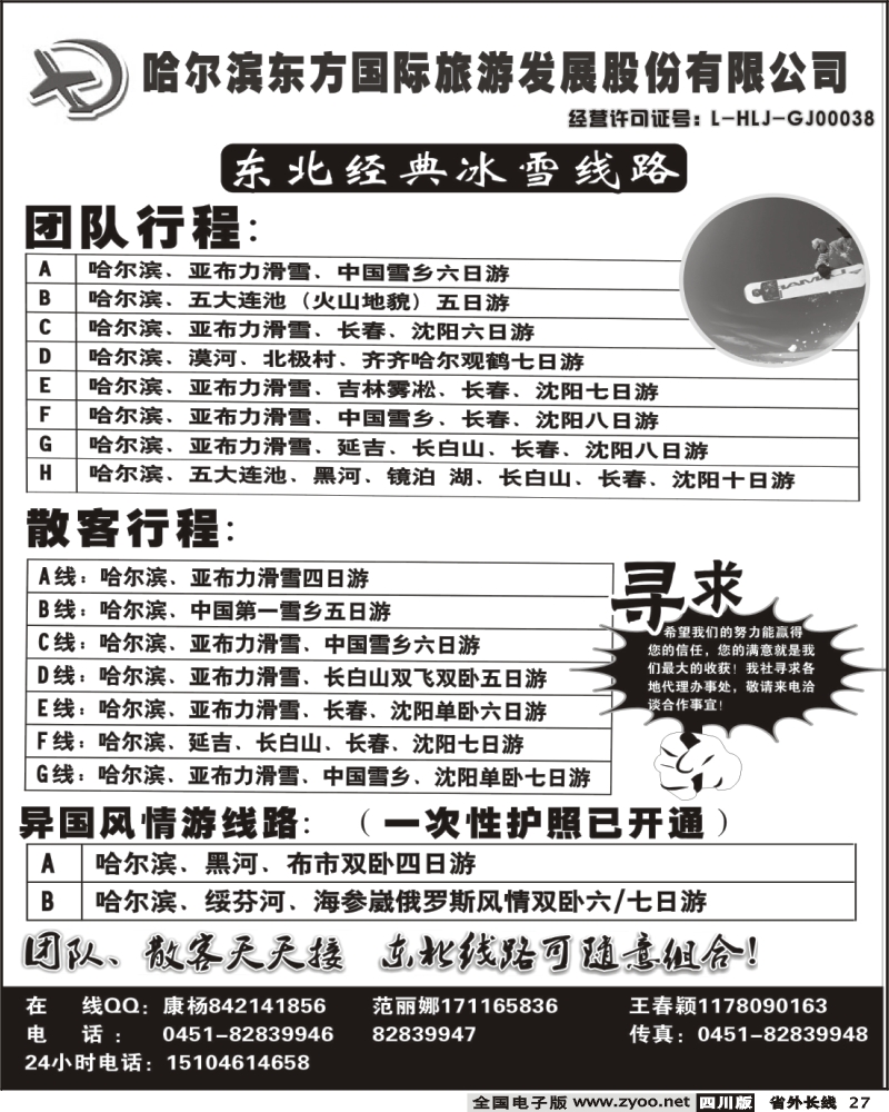 r27  哈尔滨东方国际旅游发展股份有限公司