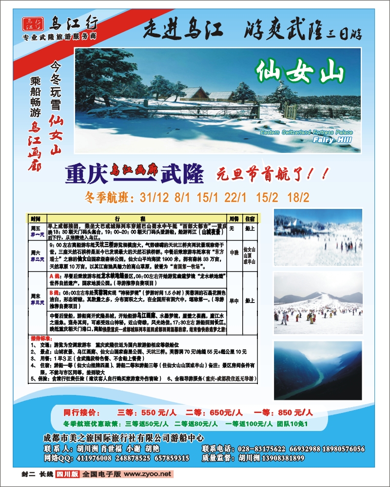 0r彩封二 成都美之旅乌江行