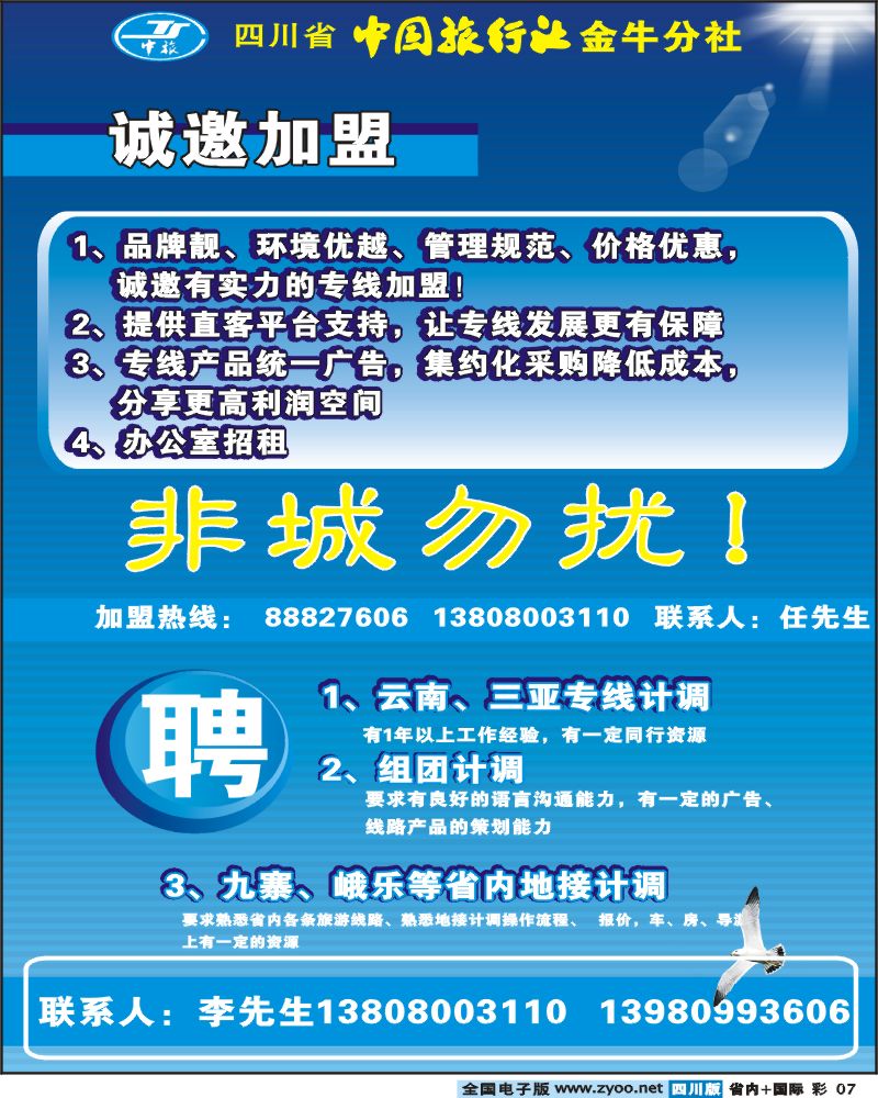 0b彩7 省中旅 诚邀加盟