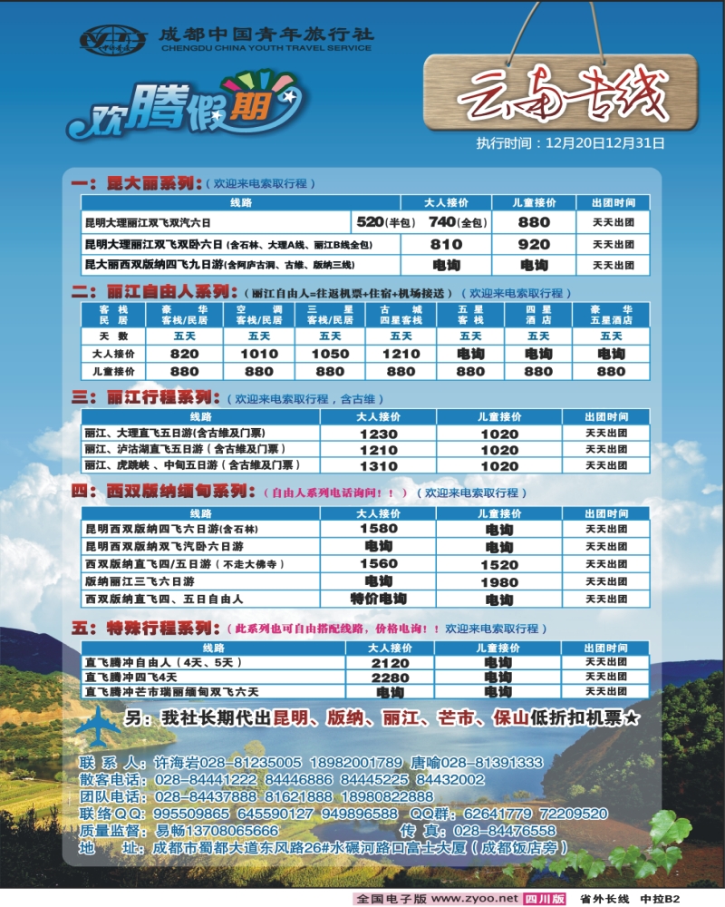 0r中拉B2  欢腾假期