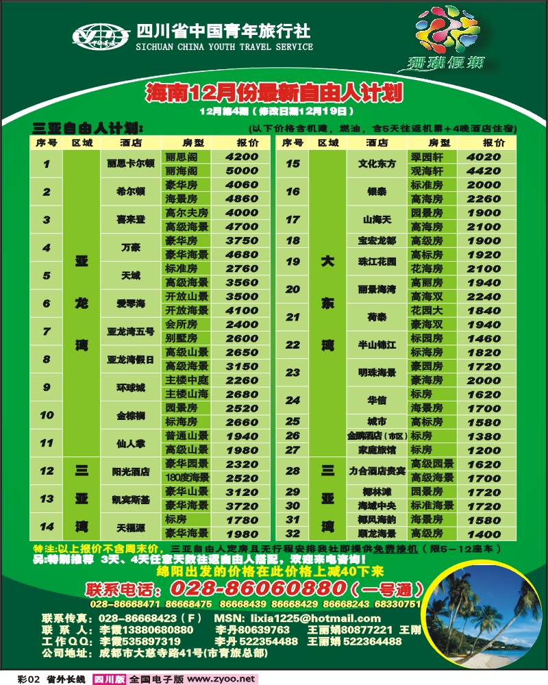 0r彩2 市青旅 珊瑚假期 海南