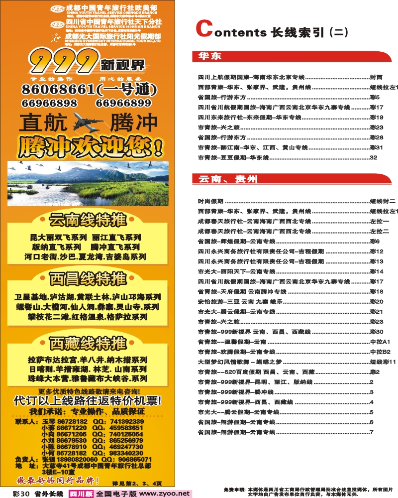 0r彩30 999新视界 目录条
