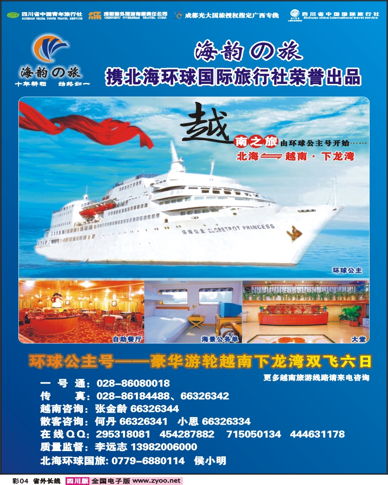 0r彩4  海韵之旅