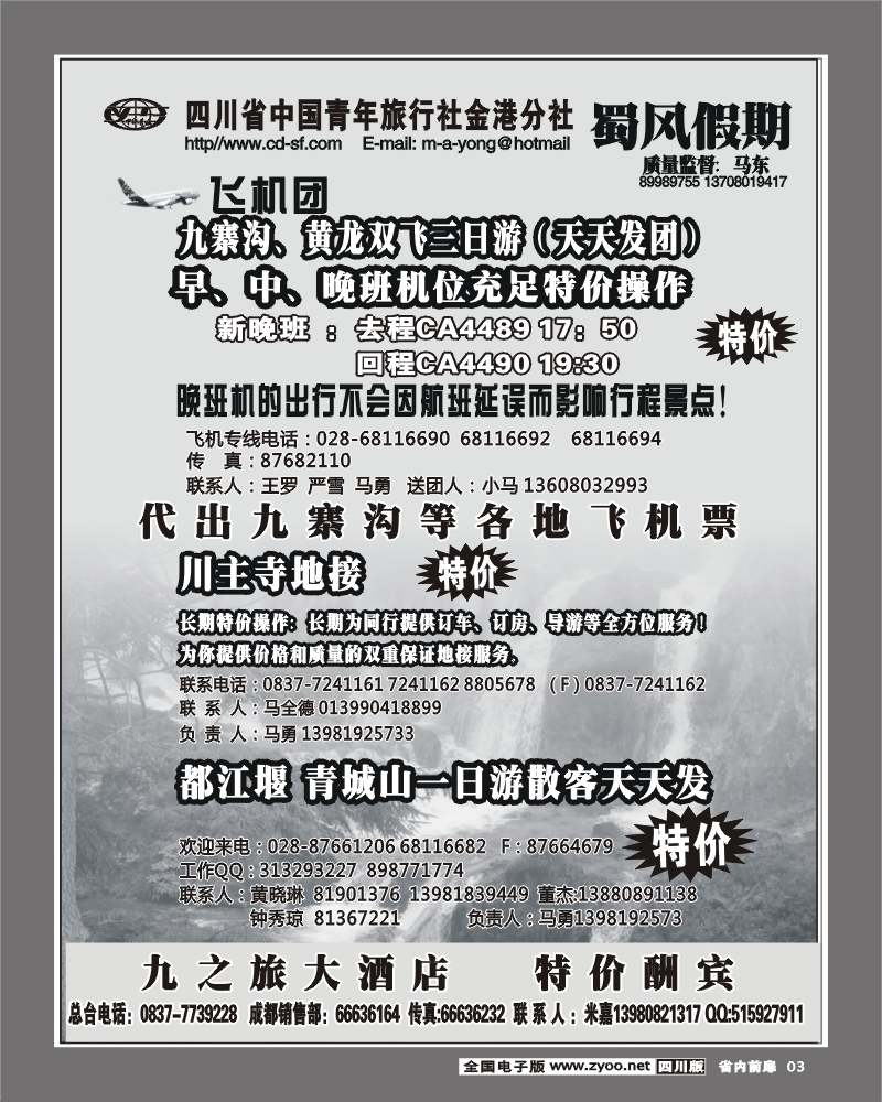 b前扉3 九寨 省青旅 蜀风假期