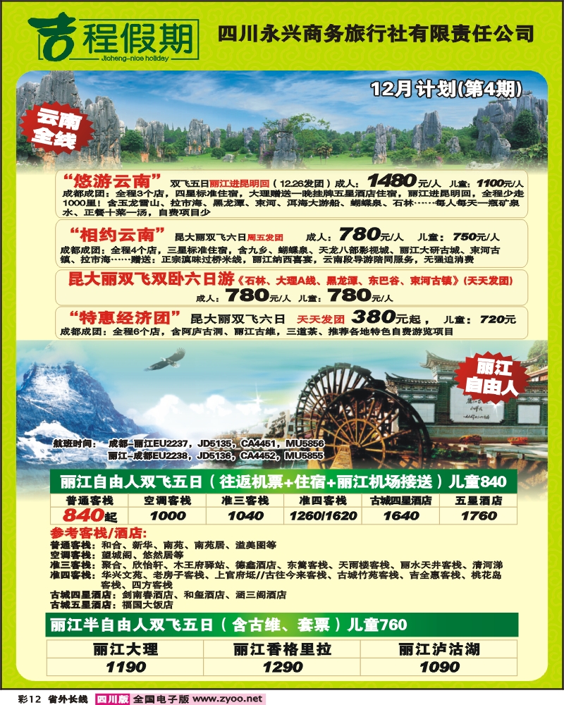 0r彩12  吉程假期