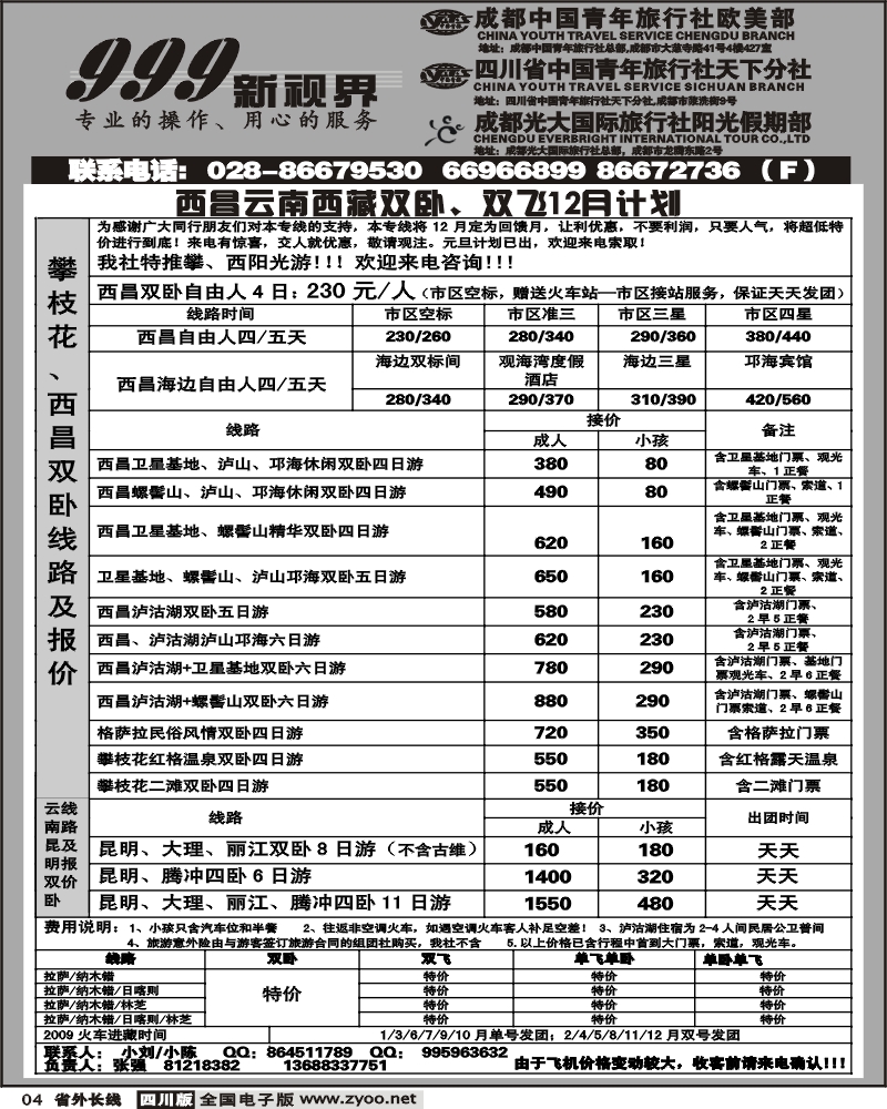 r4  999新视界 西昌