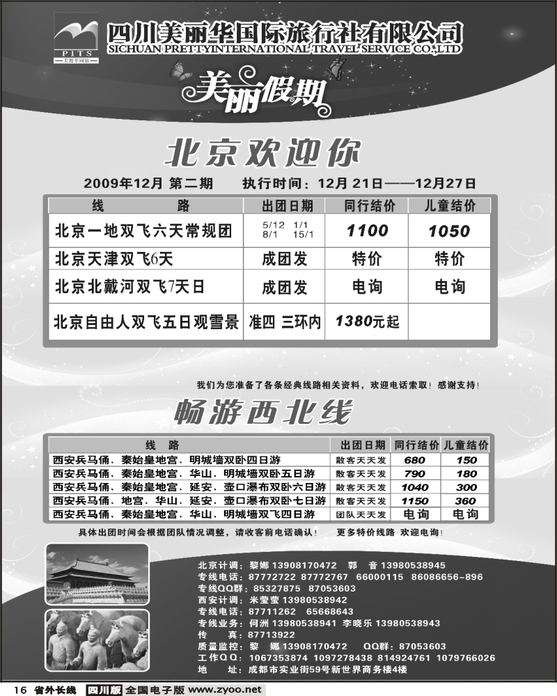 r16  四川美丽华 美丽假期