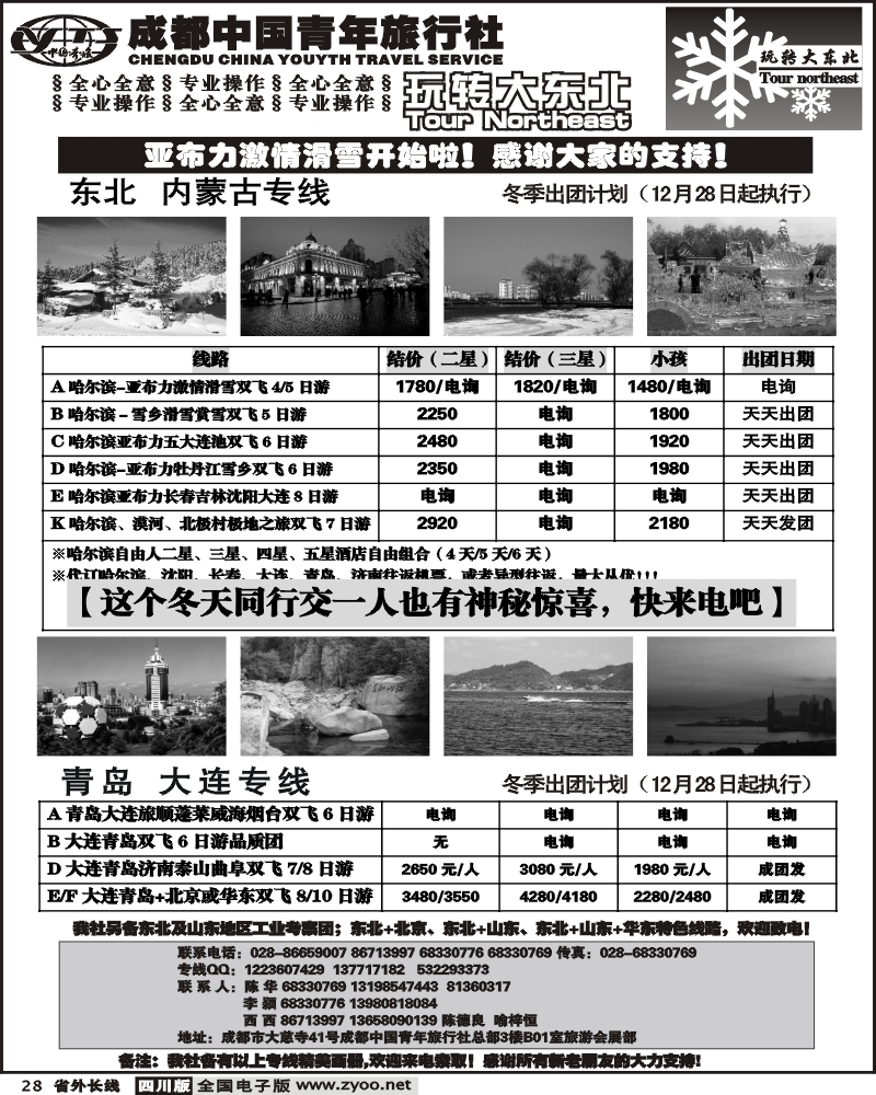 r28 玩转大东北