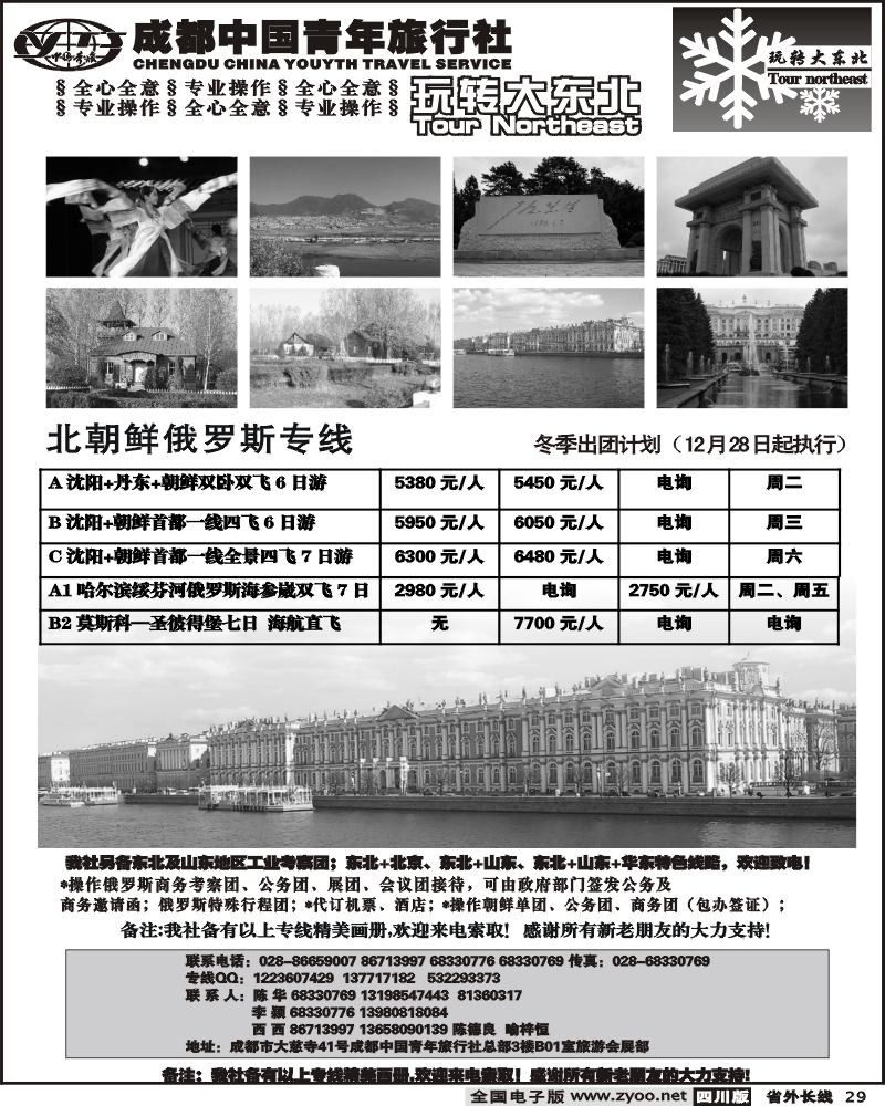 r29 玩转大东北