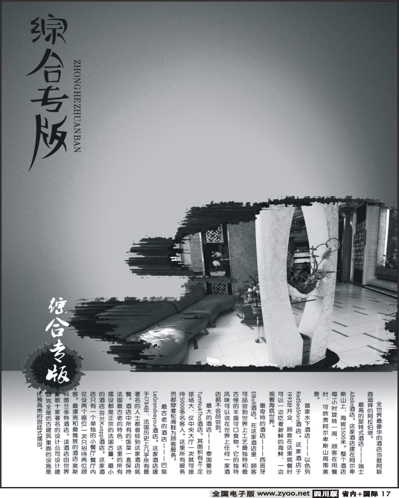 0ab17 综合专版