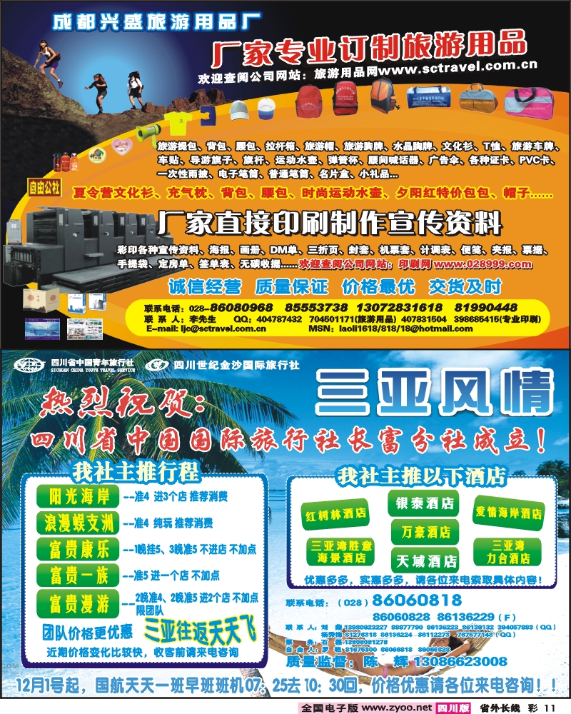 0r彩11 旅游用品