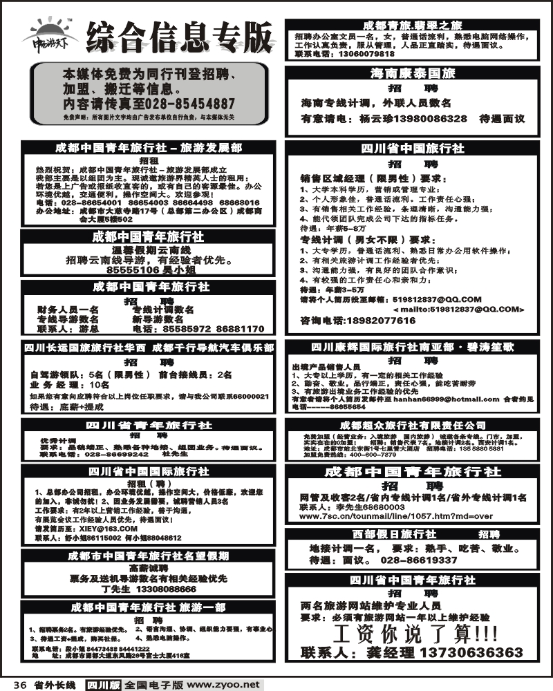 r36 综合信息 招聘