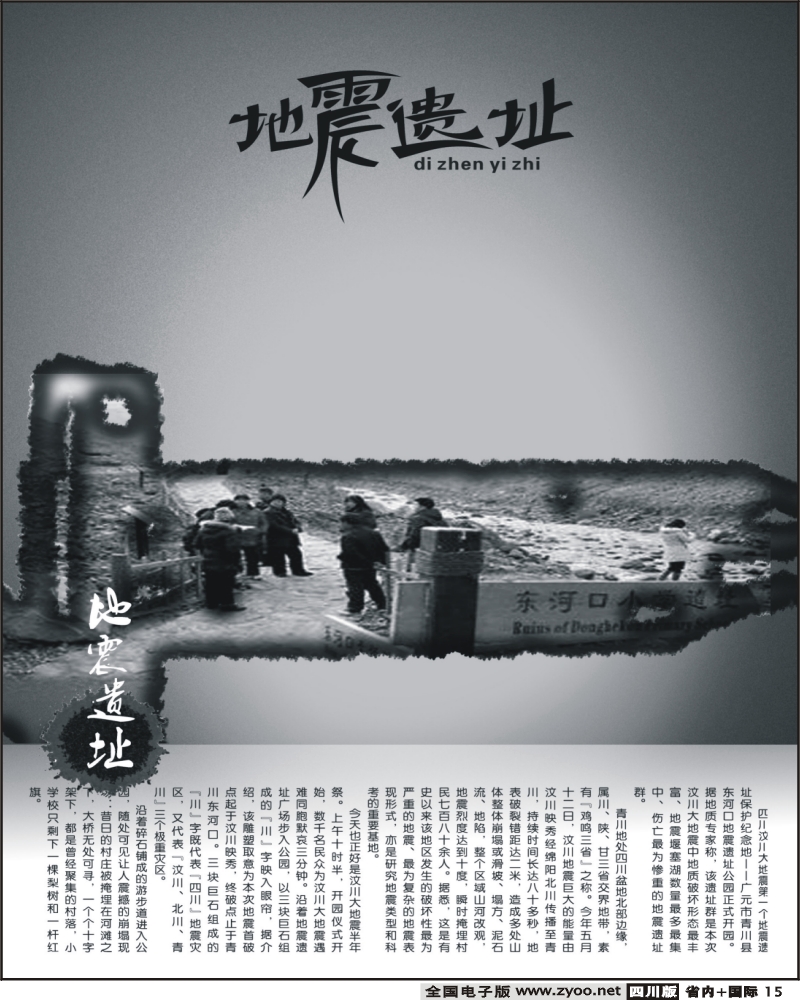 0ab15 地震遗志