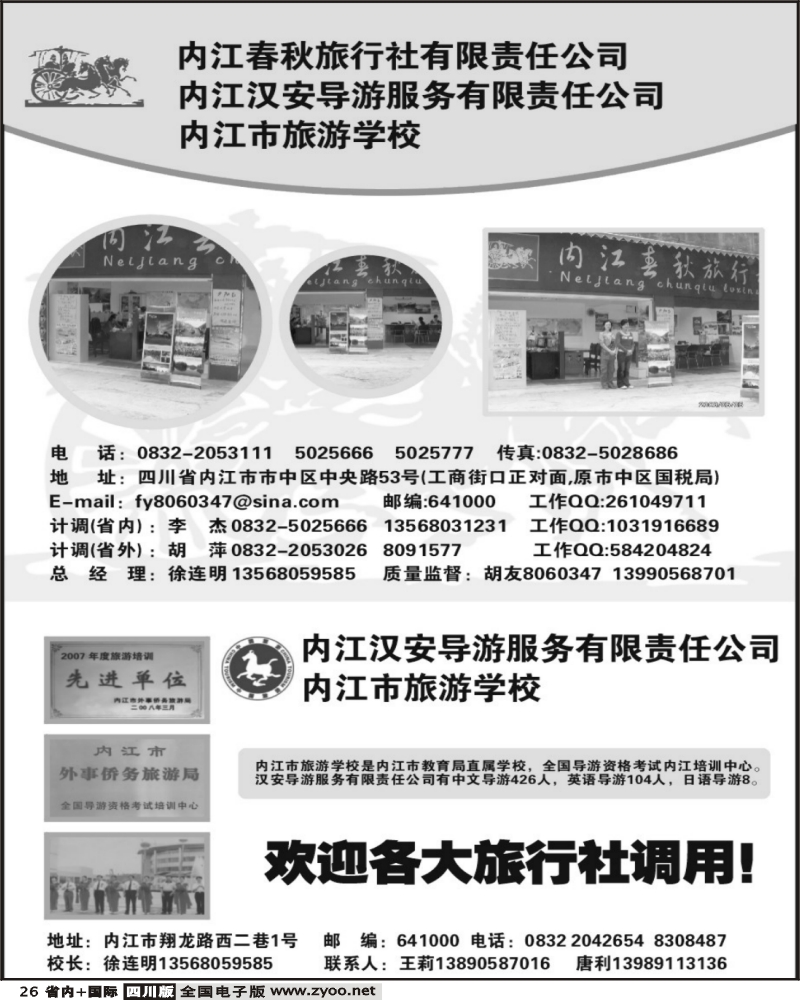 b26 内江春秋旅行社