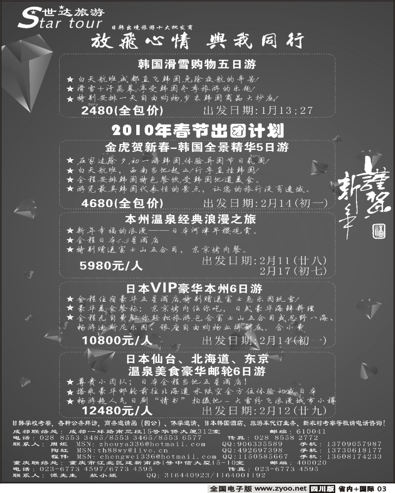 b3世达旅游