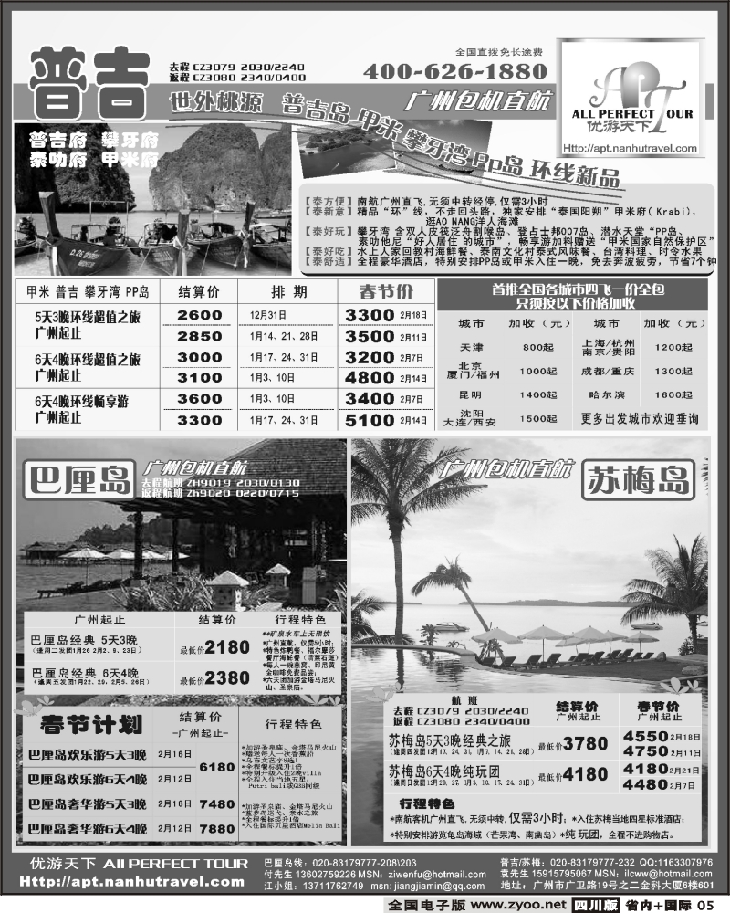 b5 优游天下 巴厘 马代 普吉 苏梅 兰卡威包机