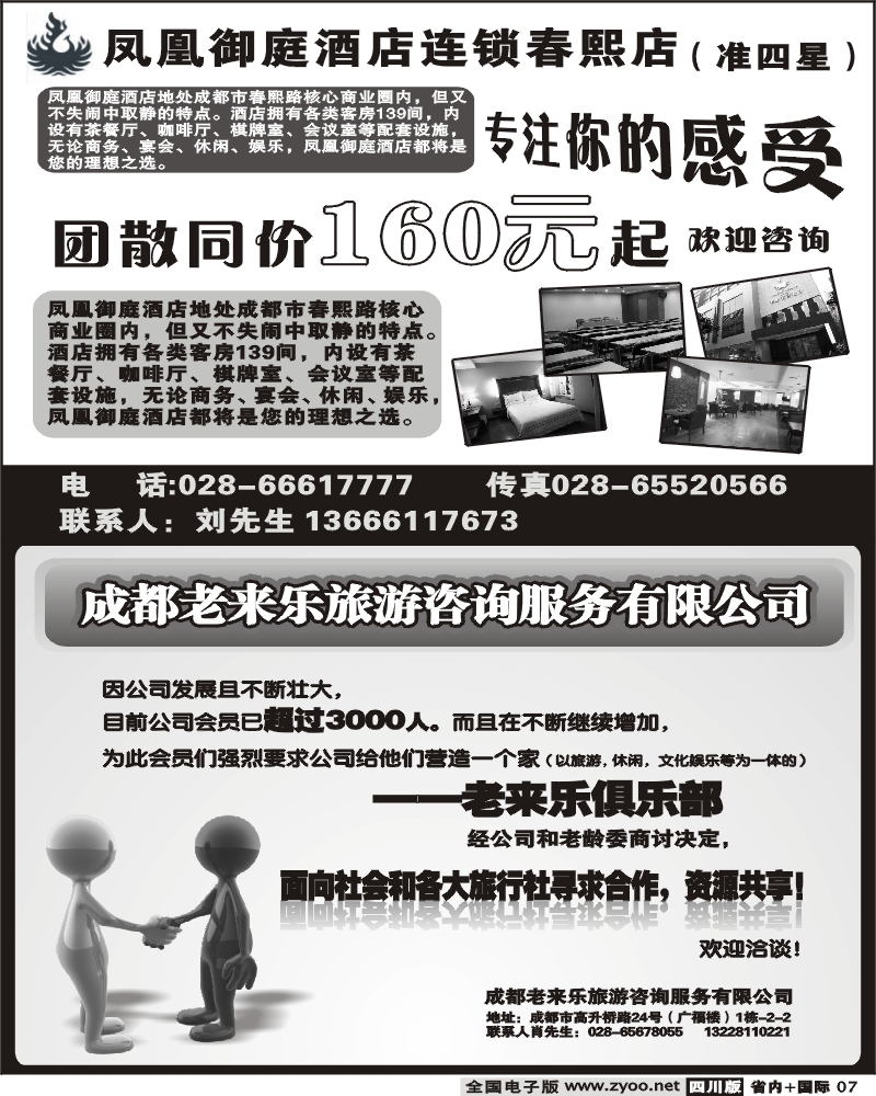 b7  成都老来乐旅游咨询服务有限公司