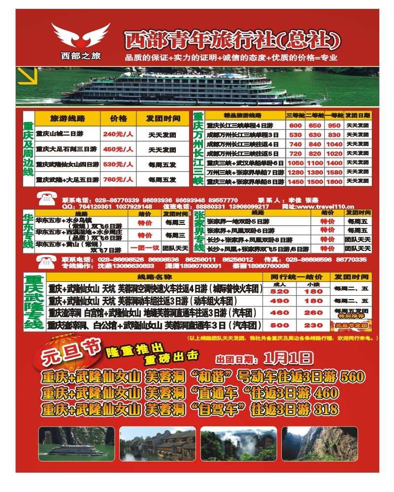 0b拉左1  西部青年旅行社