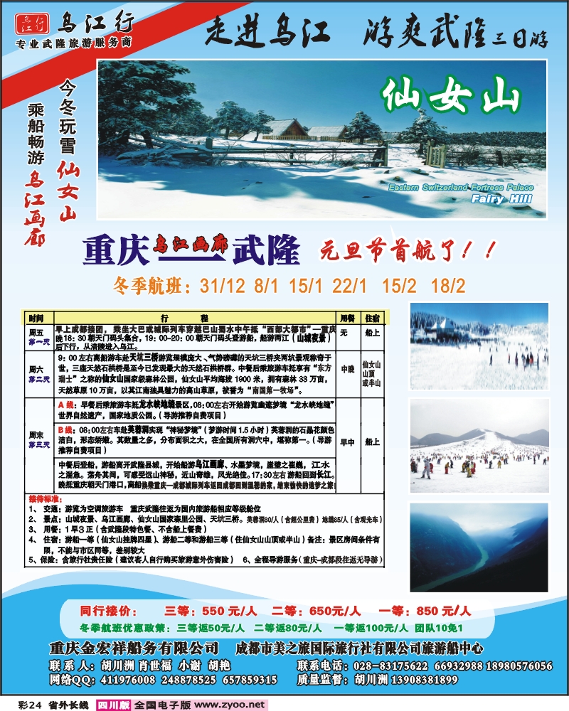 0r彩24  成都美之旅乌江行 武隆 重庆 三峡