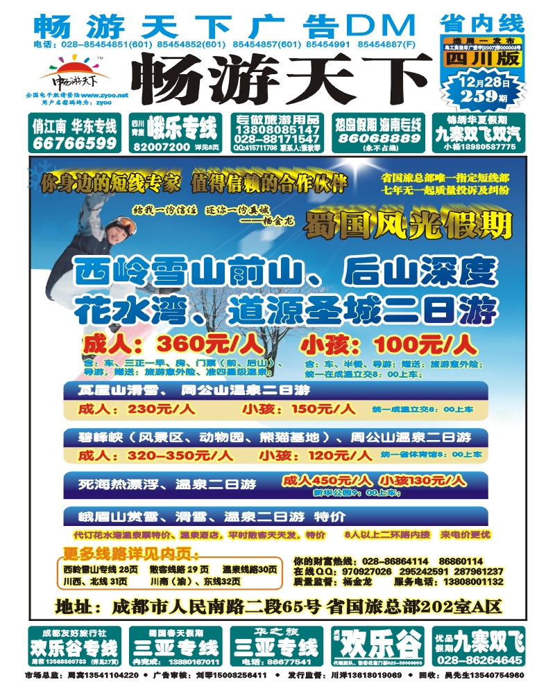 0b封面 蜀国风光假期