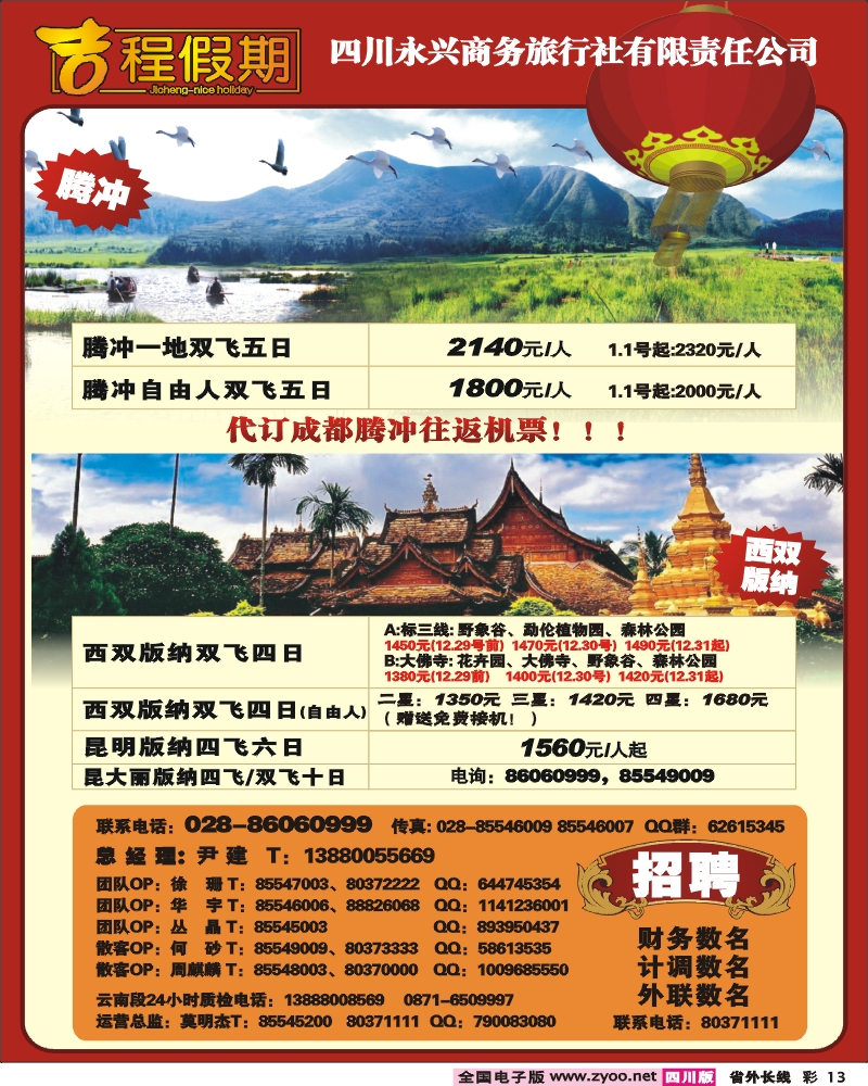 0r彩13  吉程假期