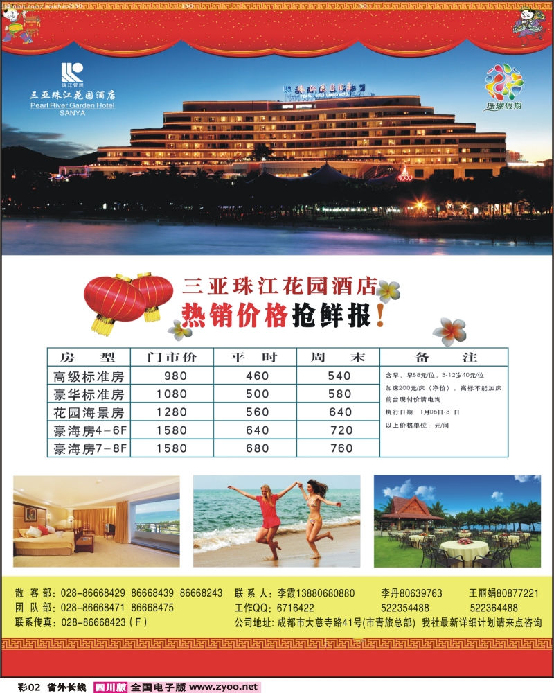 0r彩2 市青旅 珊瑚假期 海南