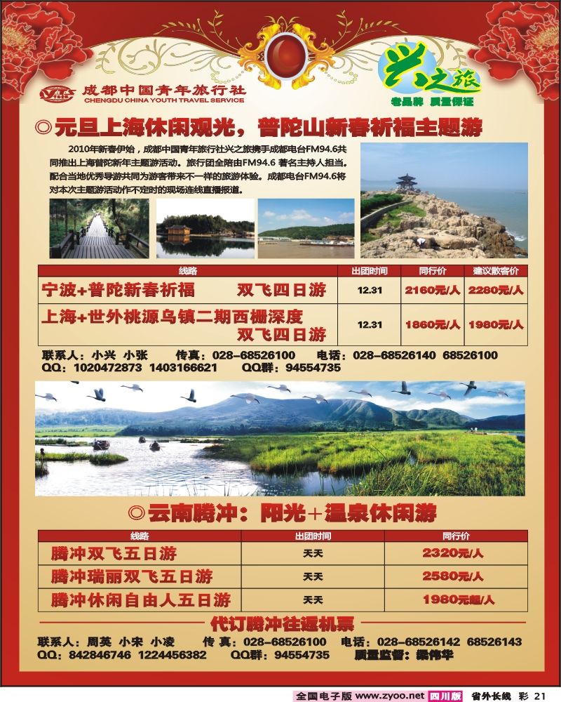 0r彩21  市青旅 兴之旅
