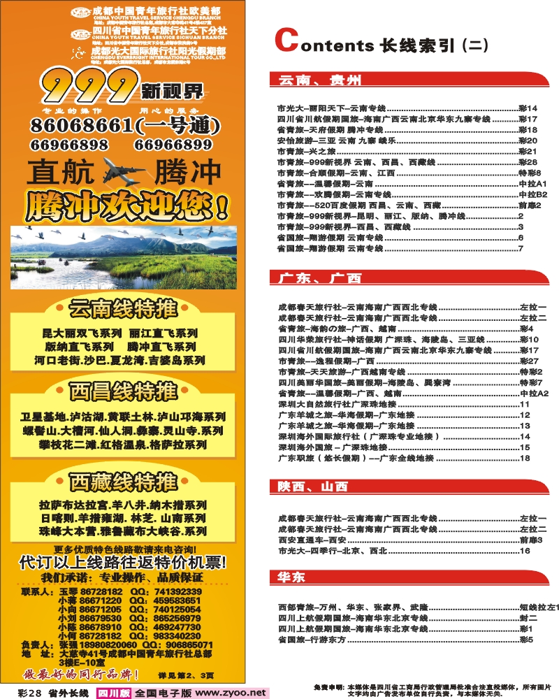 0r彩28  999新视界 目录条