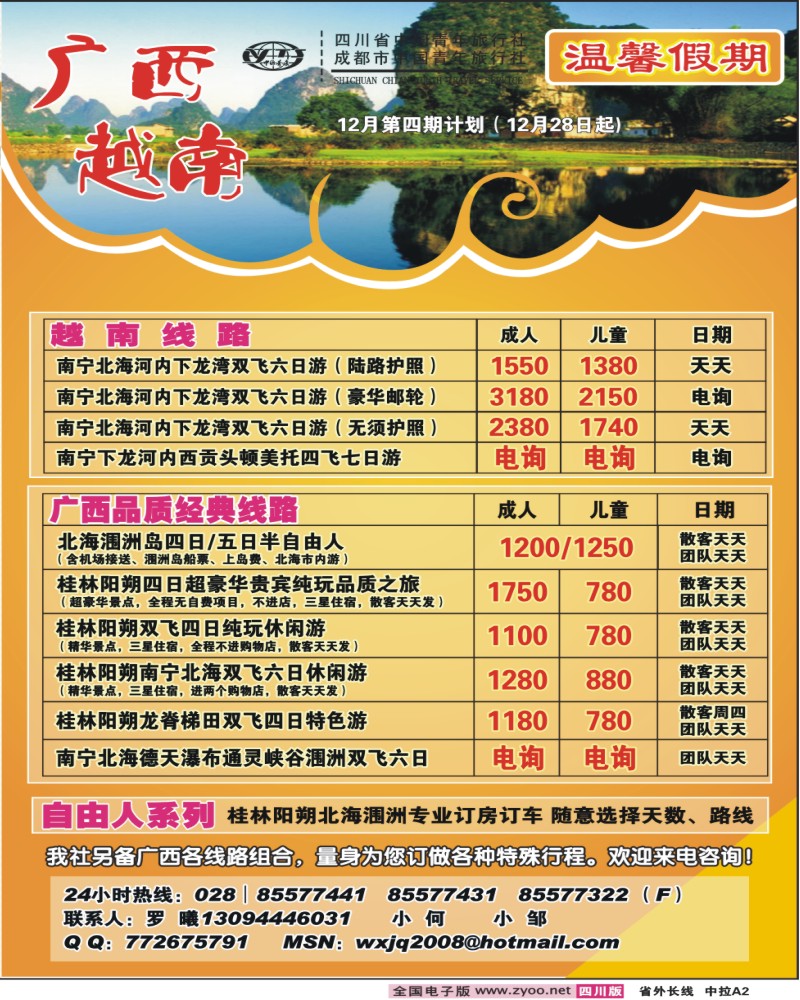 0r中拉A2 省青旅 温馨假期 云南线