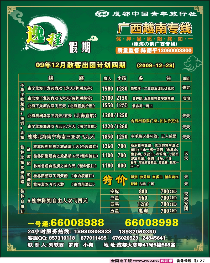 0r彩27  市青旅 逸程假期