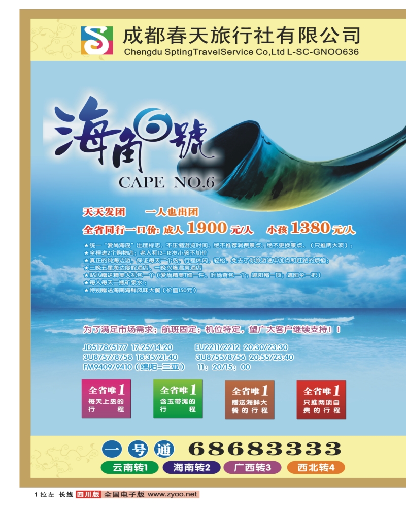 0r拉左1 春天旅行社