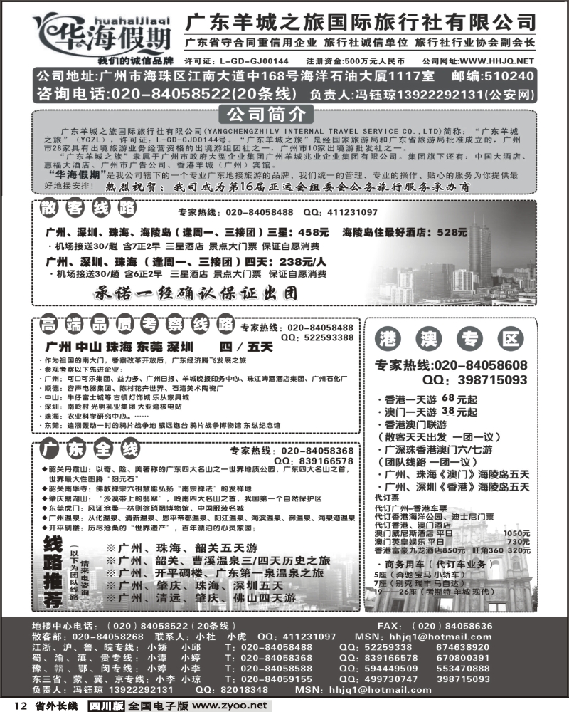 r12  广东羊城之旅 华海假期 广东地接
