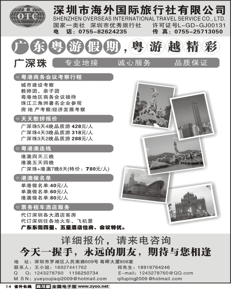 r14  深圳海外国际旅行社 广深珠专业地接