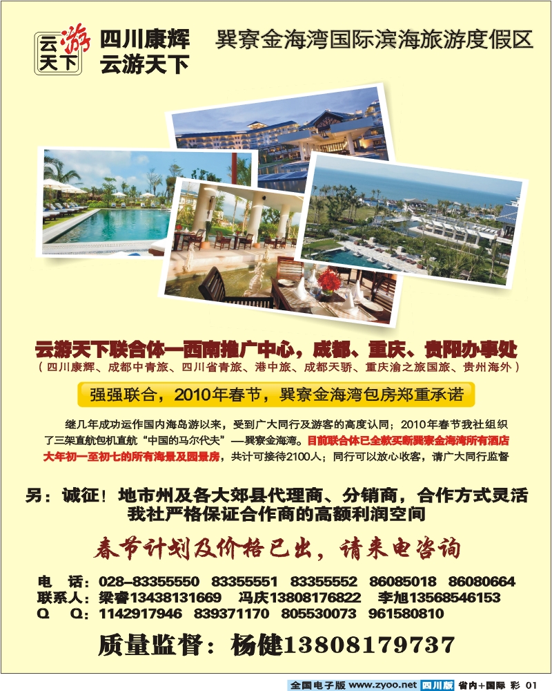 0b彩1康辉 云游天下 巽寮金海湾