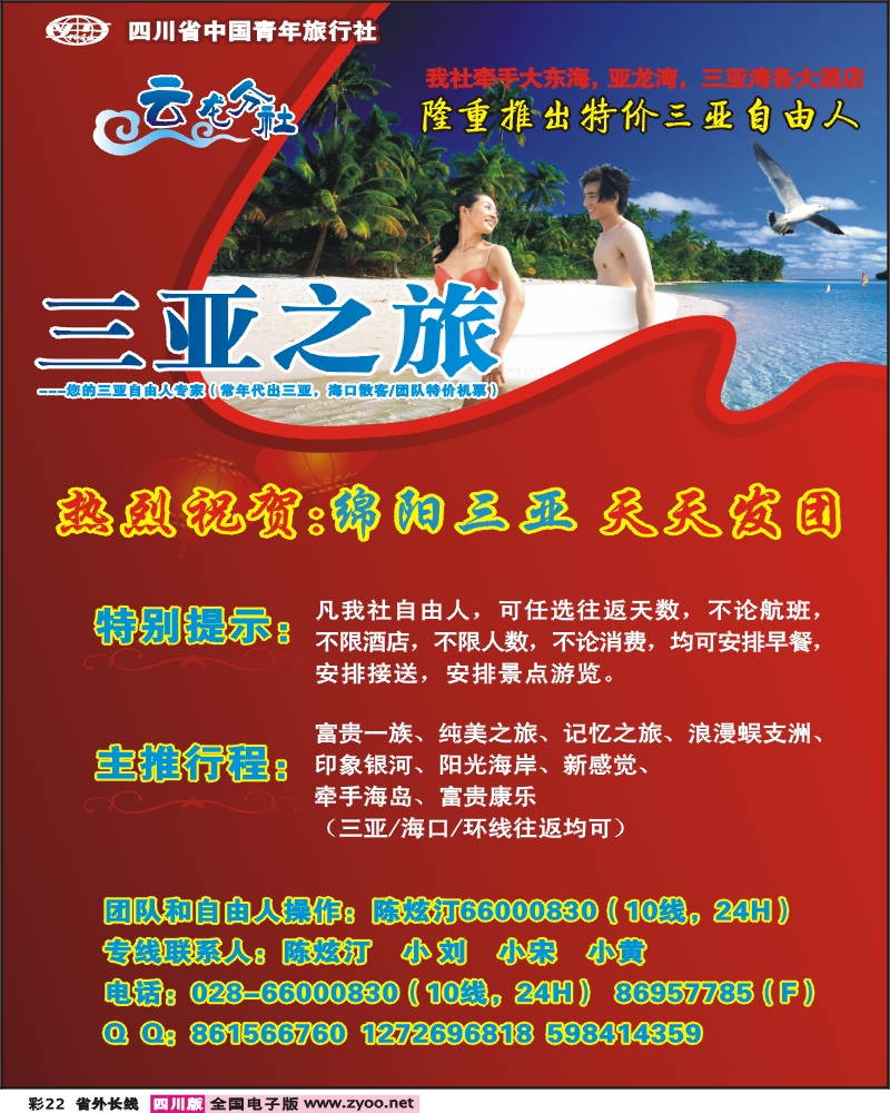 0r彩22 省青旅 三亚之旅 三亚