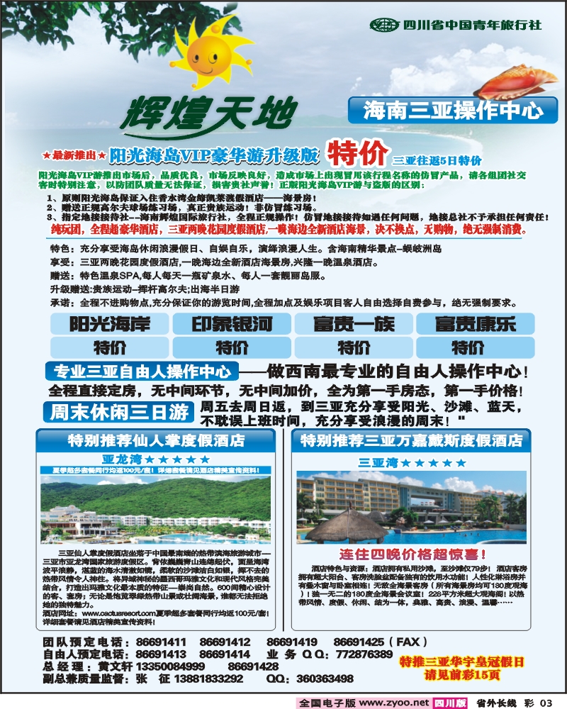 0r彩3 辉煌天地  海南