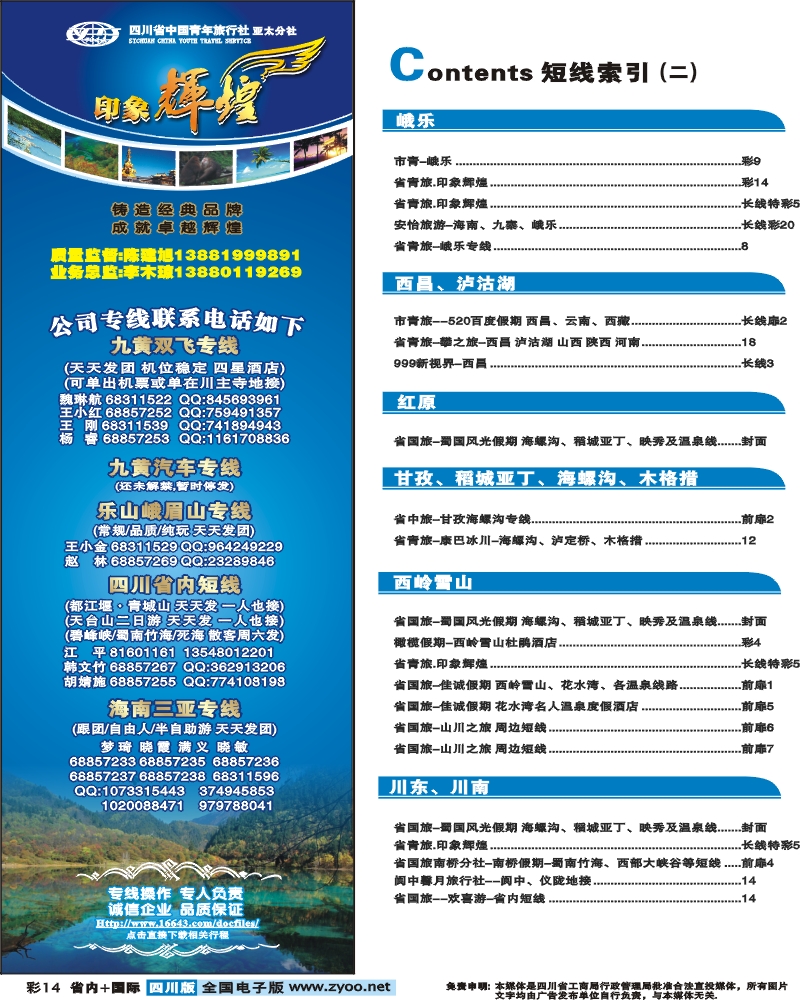 0b彩14 省青旅 印象辉煌