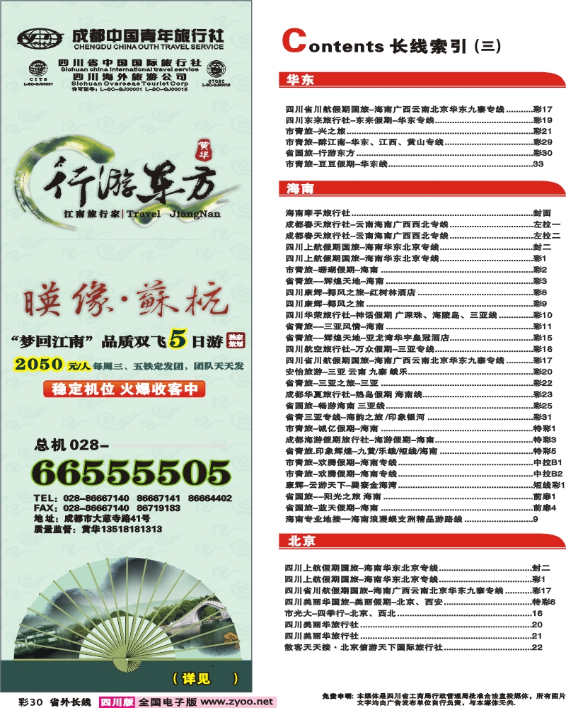 0r彩30   行游东方 目录条