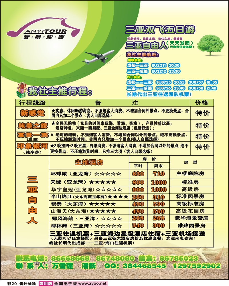 0r彩20 安怡旅游