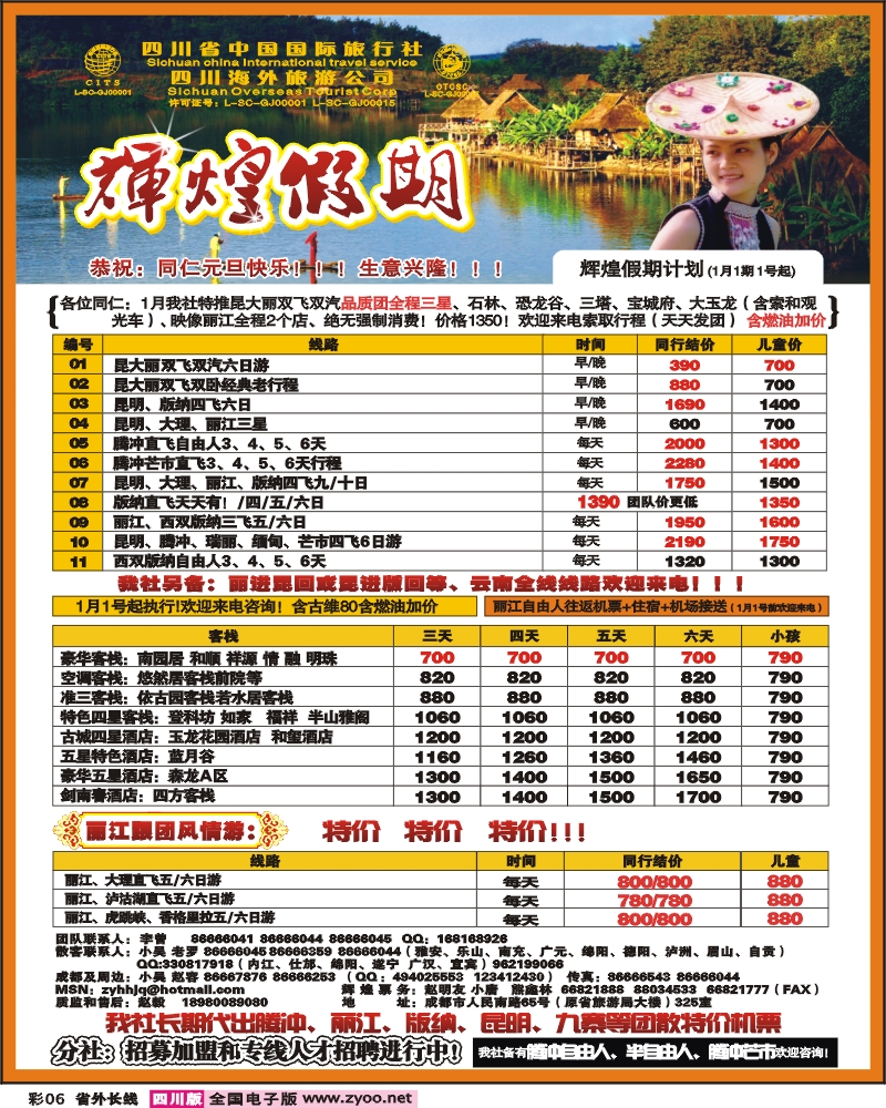 0r彩6  辉煌假期