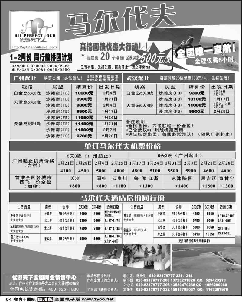 b4 优游天下 巴厘 马代 普吉 苏梅 兰卡威包机