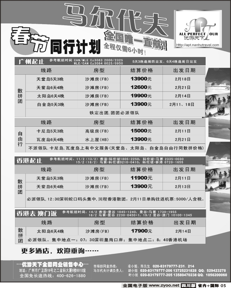 b5 优游天下 巴厘 马代 普吉 苏梅 兰卡威包机