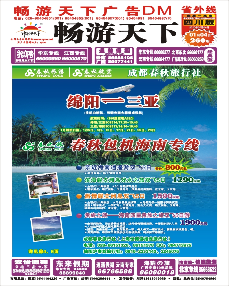 0r 封面 成都春秋旅行社