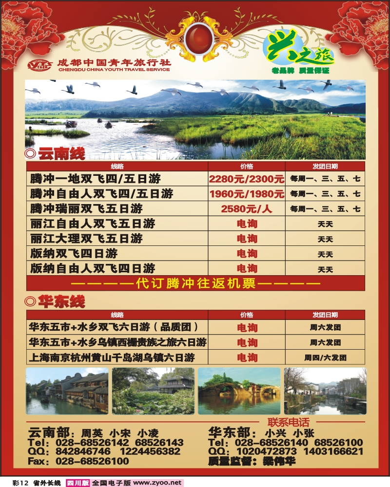 0r彩12 市青旅 兴之旅