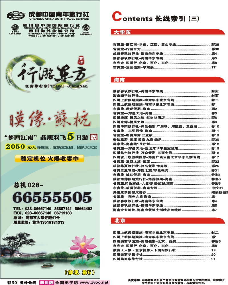 0r彩30  行游东方 目录条