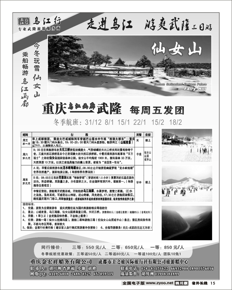 r15  成都美之旅乌江行 武隆 重庆 三峡