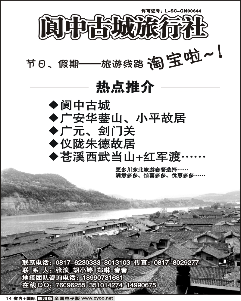b14 阆中古城旅行社