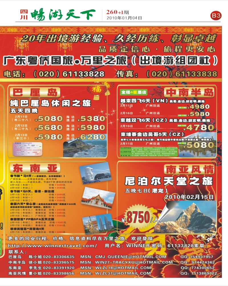 260期报刊B3 万里之旅