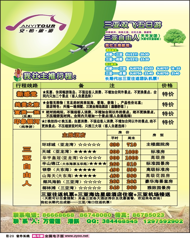 0r彩20 安怡旅游