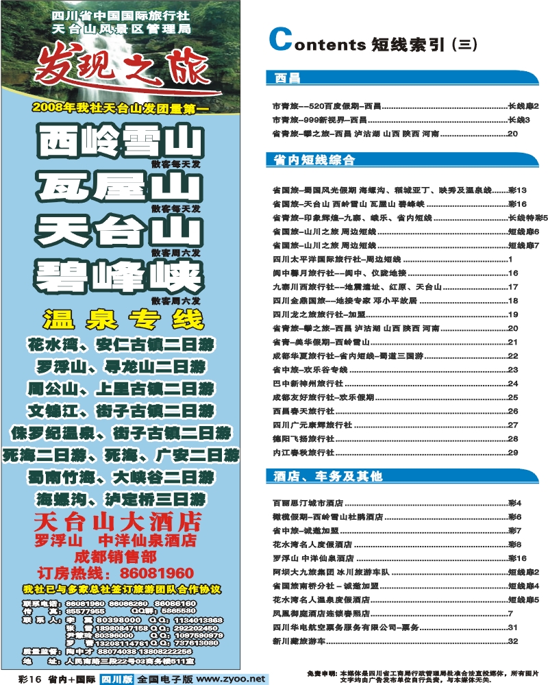 0b彩16  目录  省国旅 天台山 碧峰峡 虹口漂流